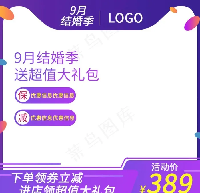 产品主图图片psd模版下载
