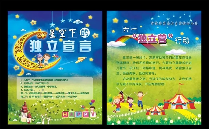 幼儿园独立宣言图片(1540X1850)cdr矢量模版下载