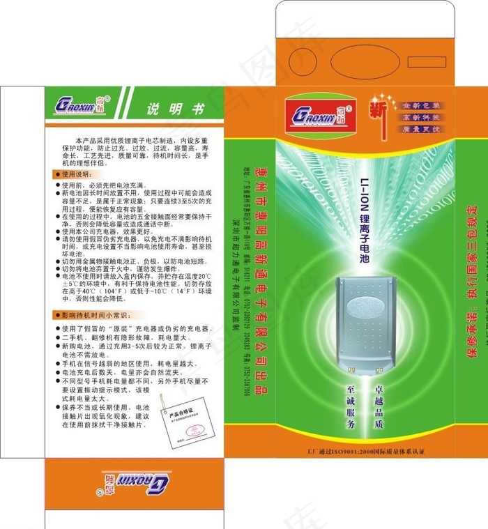手机锂电池图片cdr矢量模版下载