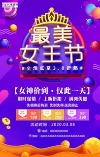 三八妇女节促销海报图片