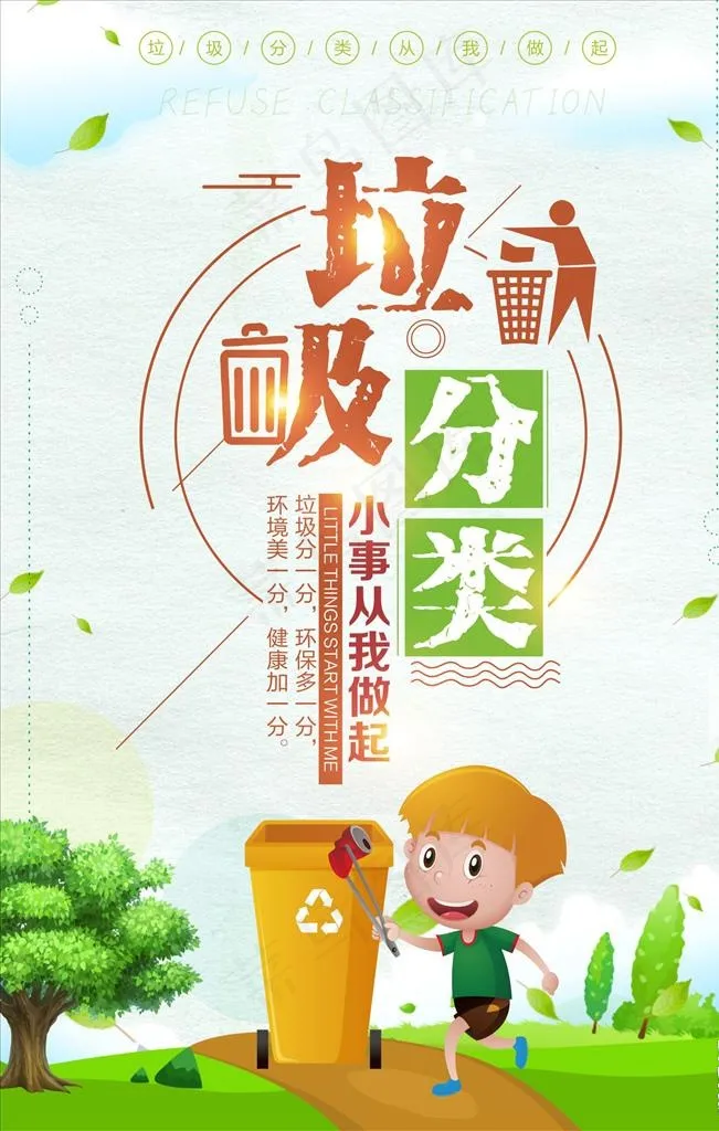 垃圾分类图片cdr矢量模版下载