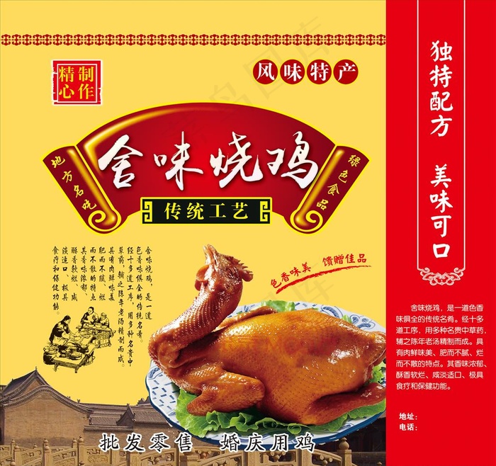 扒鸡手提袋图片