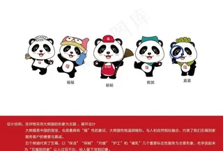 熊猫吉祥物图片