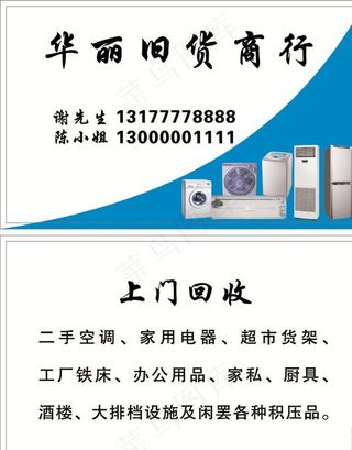 二手家电回收名片图片