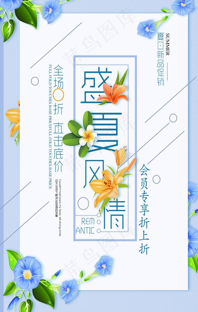 夏日新品促销图片(3543X5315(DPI:150))psd模版下载