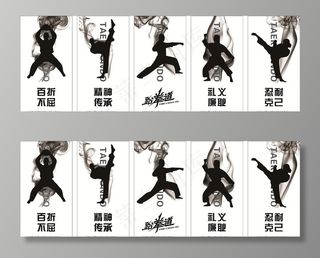 跆拳道精神文化水墨风图片