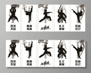 跆拳道精神文化水墨风图片