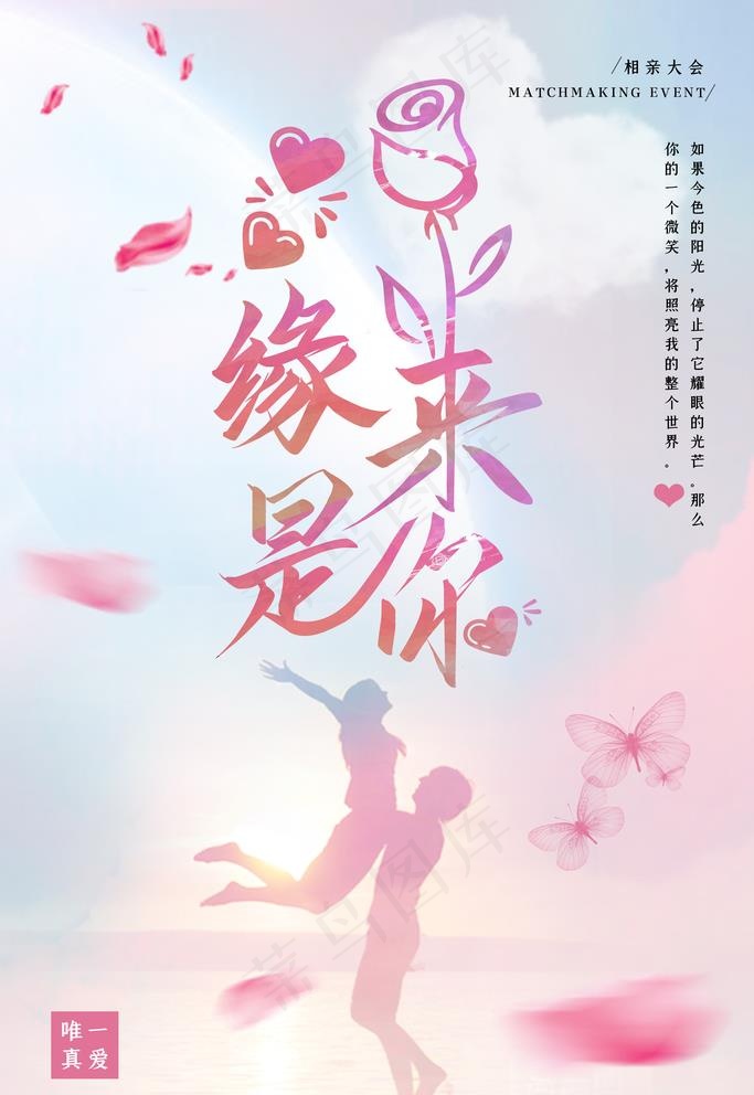 相亲图片psd模版下载