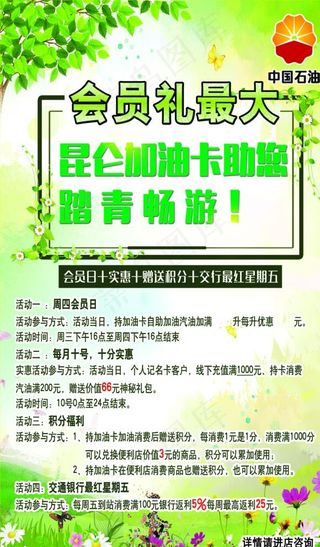 加油站夏日优惠图片