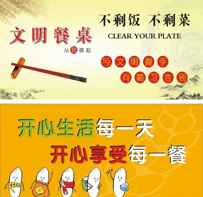不剩菜不剩饭宣传活动模板源文件图片