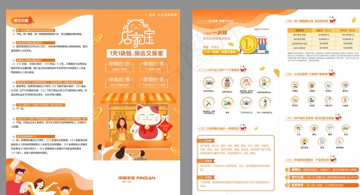 中国平安店家宝折页图片(4893X2717(DPI:300))psd模版下载