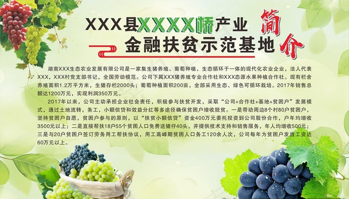 金融扶贫示范基地简介图片cdr矢量模版下载