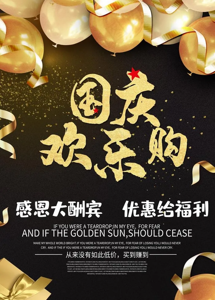 国庆海报图片(3543X4724(DPI:150))psd模版下载