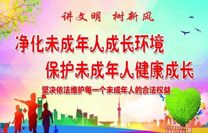 讲文明 树新风图片(4649X3118(DPI:72))psd模版下载