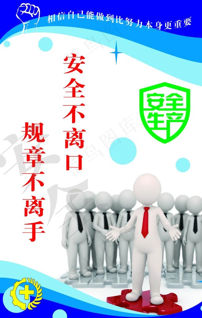 安全生产标语图片(3150X4724(DPI:200))psd模版下载
