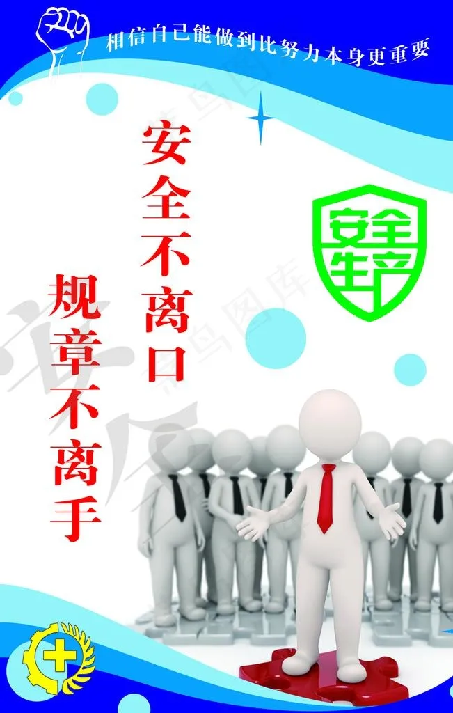 安全生产标语图片(3150X4724(DPI:200))psd模版下载