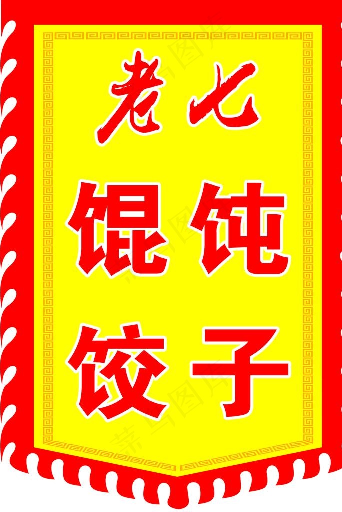 仿古旗图片(2756X3937(DPI:100))psd模版下载