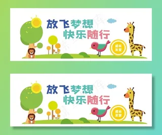 幼儿园卡通放飞梦想文化墙图片