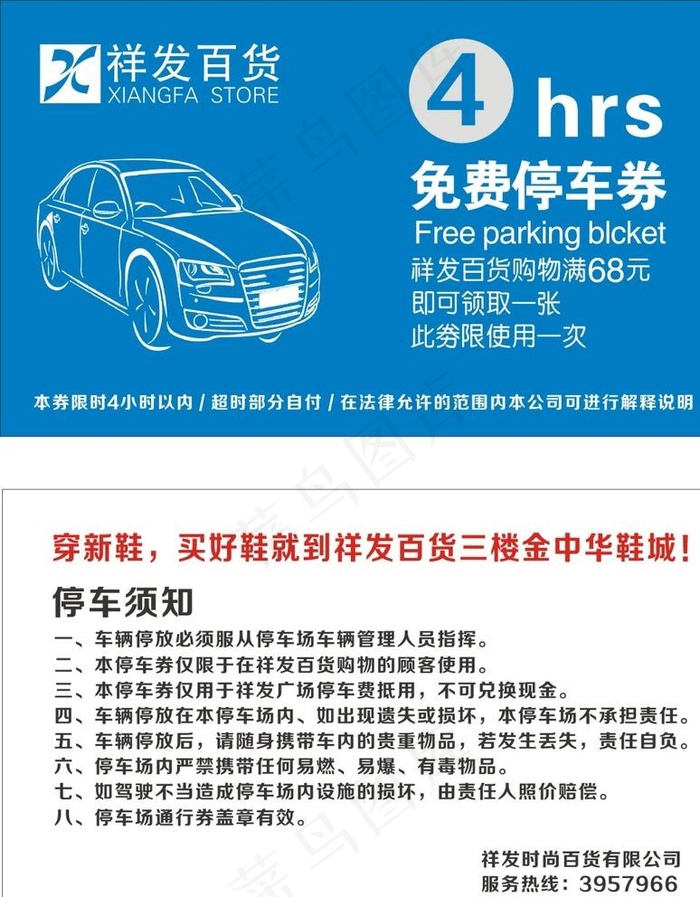 免费停车券图片cdr矢量模版下载
