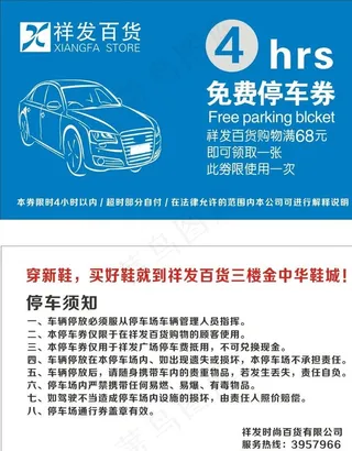 免费停车券图片