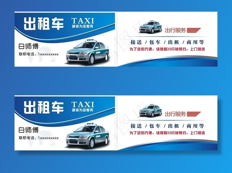 出租车名片图片
