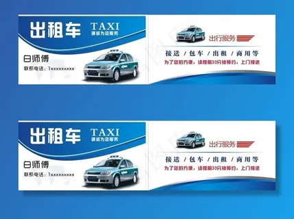 出租车名片图片