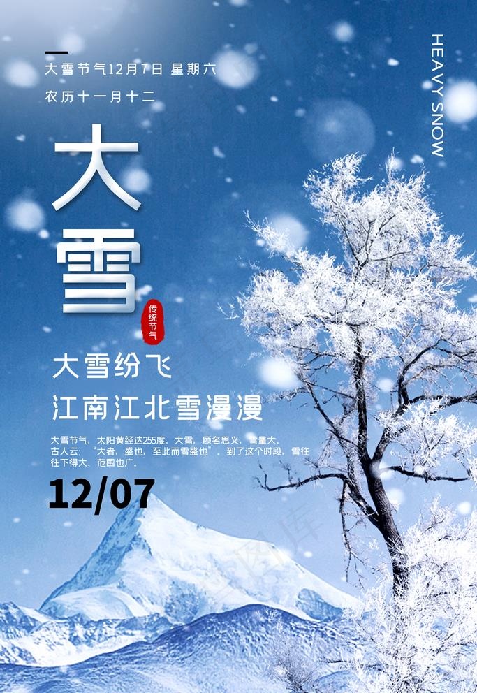 大雪图片(3543X5315(DPI:300))psd模版下载