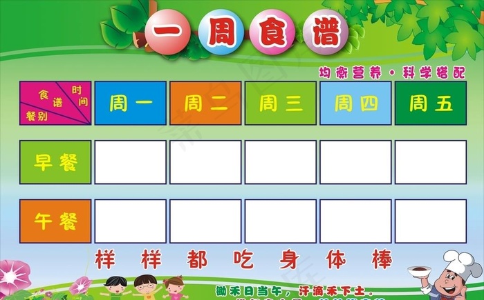 一周食谱图片