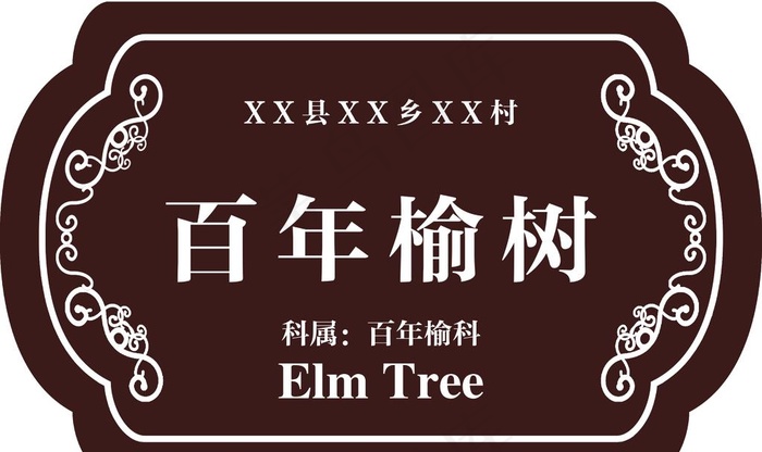 百年榆树图片psd模版下载