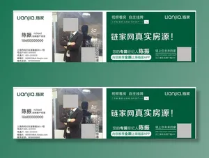 链家名片 地产名片图片