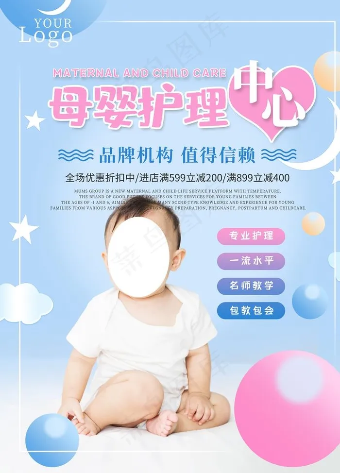 母婴护理中心图片(3543X4724(DPI:150))psd模版下载