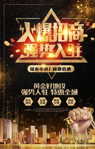 火爆招商图片