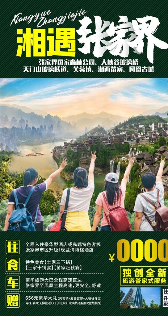 湖南旅游图片cdr矢量模版下载