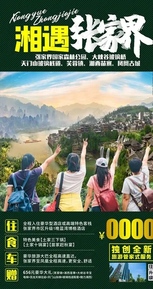 湖南旅游图片 湖南旅游图片