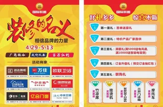 建材联盟宣传单图片