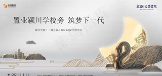 高级灰 新中式学区主画面图片