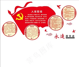 党建图片