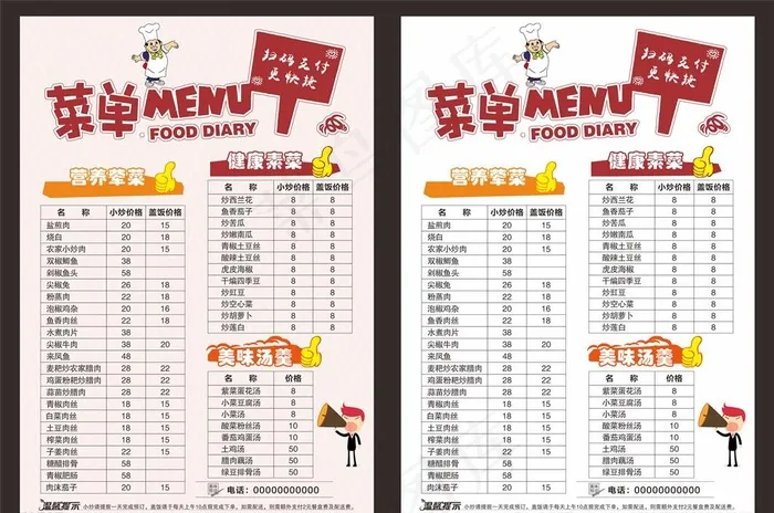 菜单图片cdr矢量模版下载