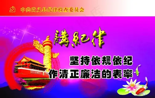 纪委图片