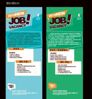 招聘易拉宝图片