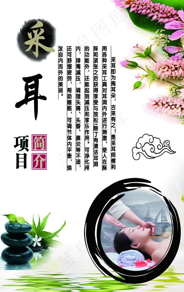 采耳海报介绍图片(3543X5512(DPI:100))psd模版下载