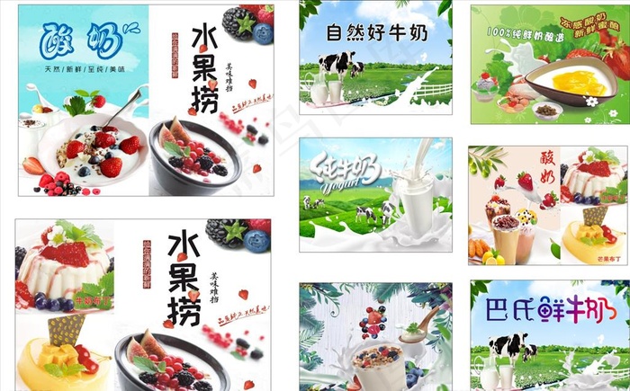 纯奶酸奶海报图片cdr矢量模版下载