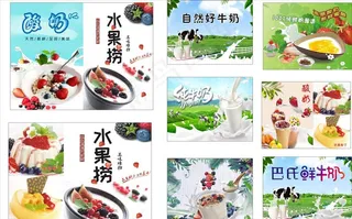 纯奶酸奶海报图片