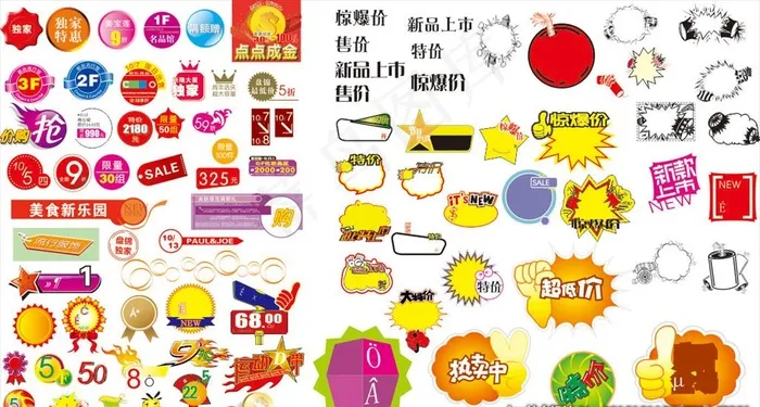 超市爆炸贴 特价牌 异形贴图片cdr矢量模版下载