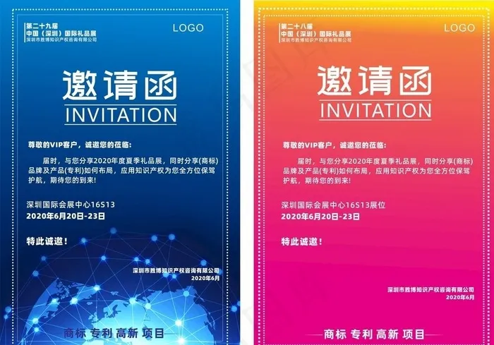 邀请函 展会邀请函图片cdr矢量模版下载