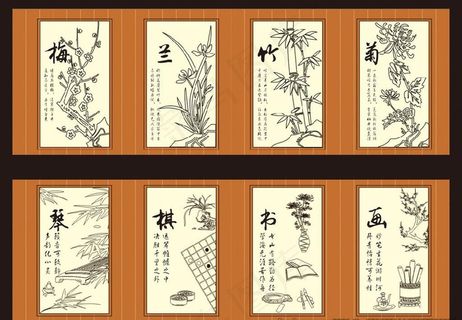 梅兰竹菊 琴棋书画图片