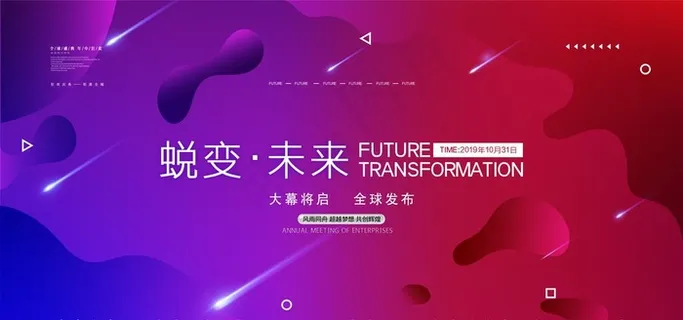 时尚渐变蜕变未来企业发布会背景图片
