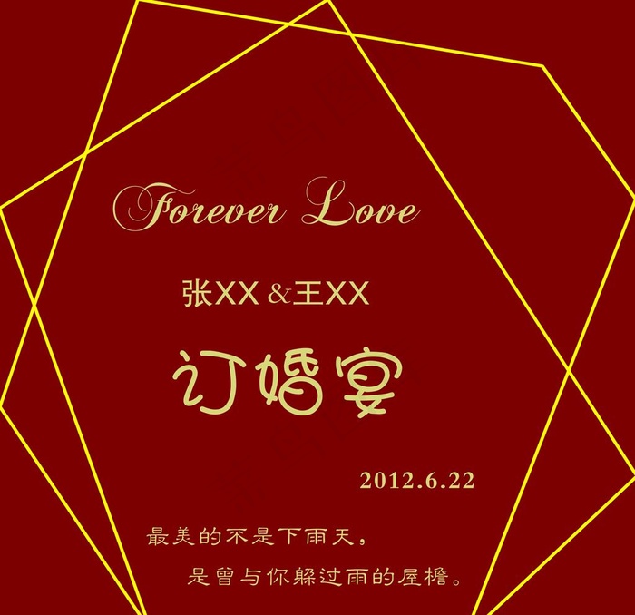 订婚图片(11811X11811(DPI:150))psd模版下载