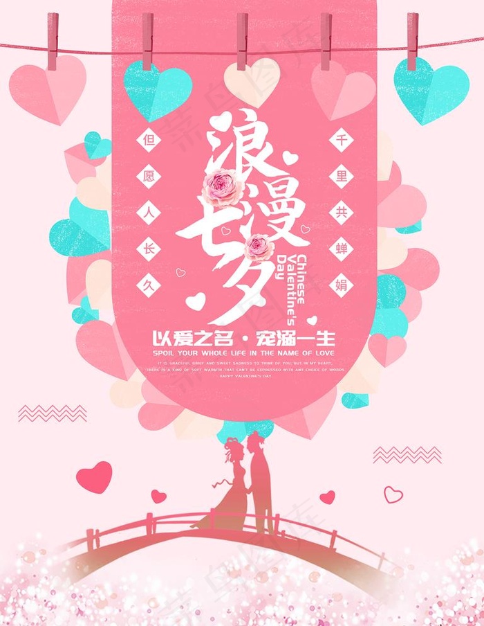 七夕图片psd模版下载