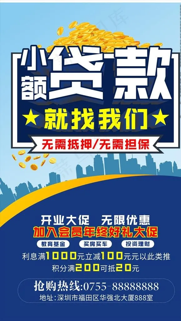 贷款海报图片cdr矢量模版下载